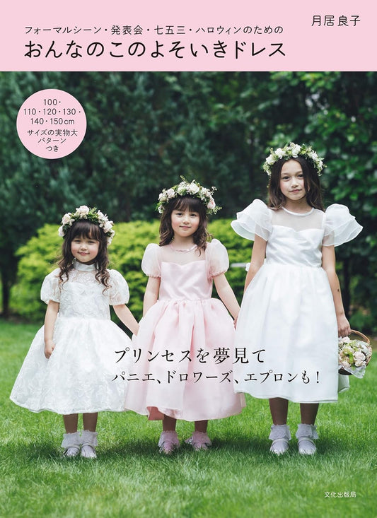 Girls Dresses for Special Occasions - Japanese Craft Book