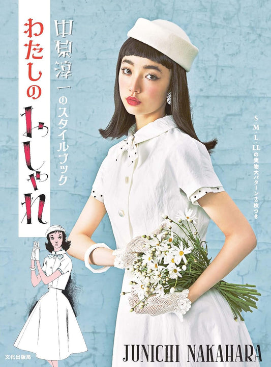 Japan Retro Style Dresses Designed by Junichi Nakahara - Japanese Craft Book NP