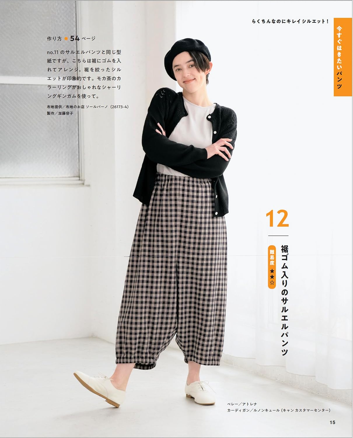 Elasticized Waist Easy Pants for Adult and Children - Japanese Craft Book