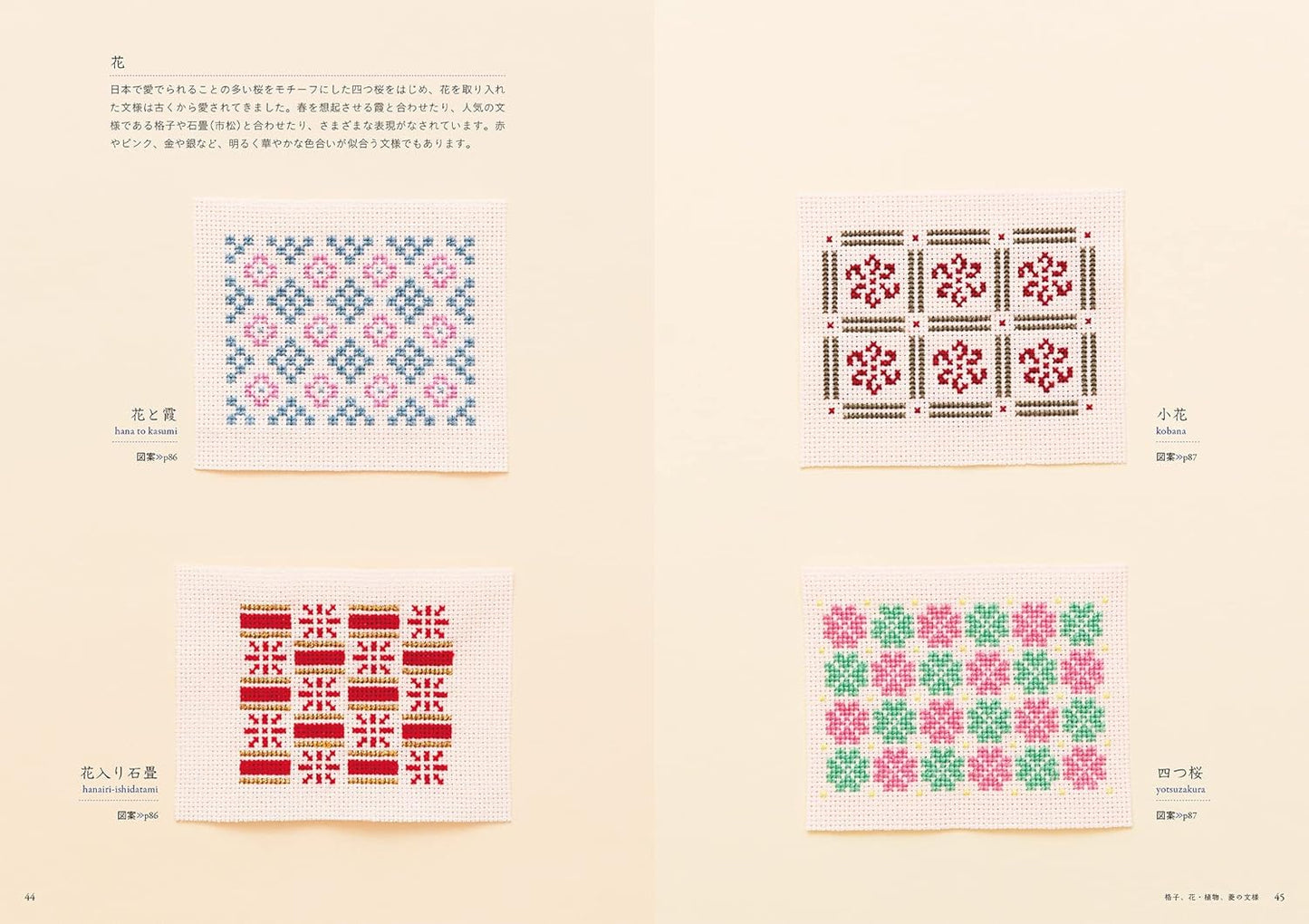 Cross Stitch of Japanese Designs - Japanese Craft Book