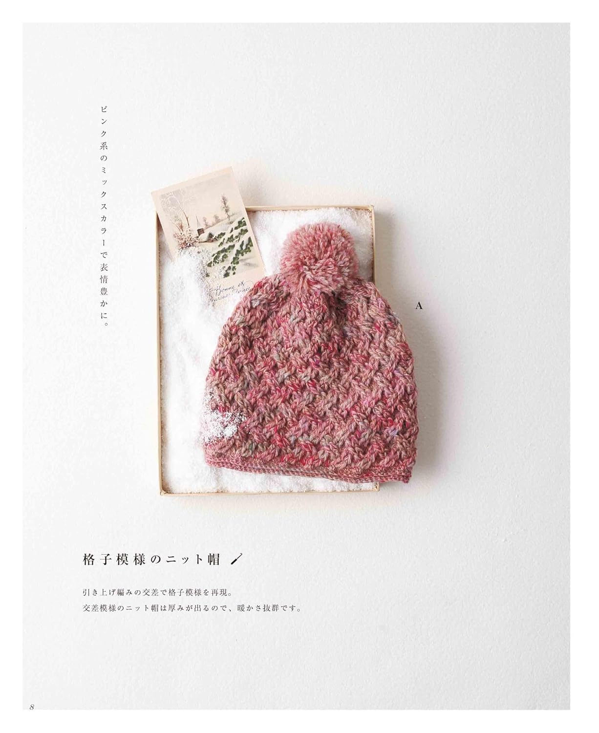 Knitted and Crocheted Hats - Japanese Craft Book