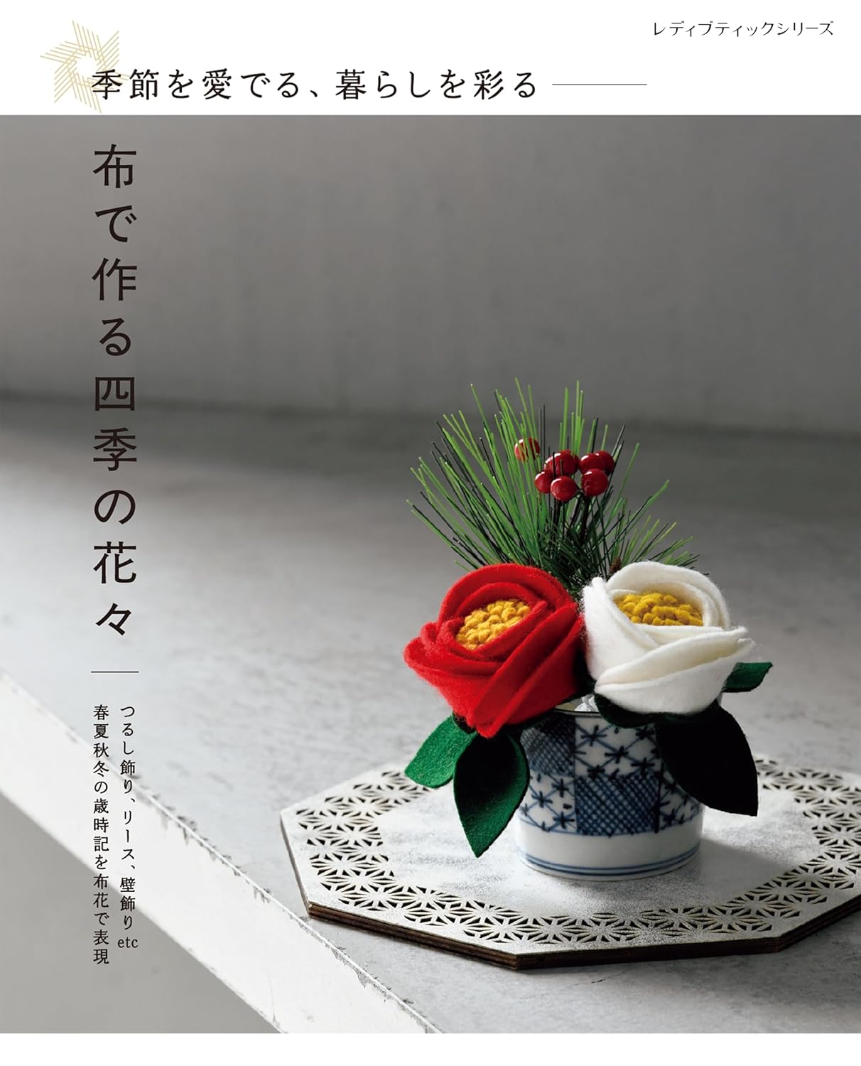 Flowers of the Four Seasons Made from Fabric - Japanese Craft Book