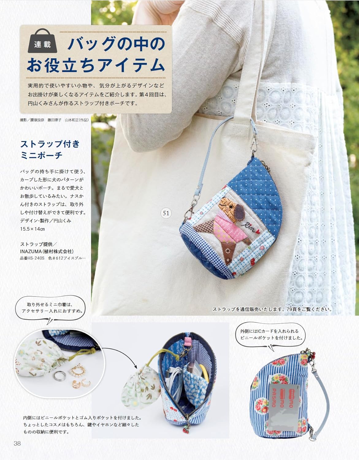 Patchwork Class Summer 2026 - Japanese Craft Patterns Book