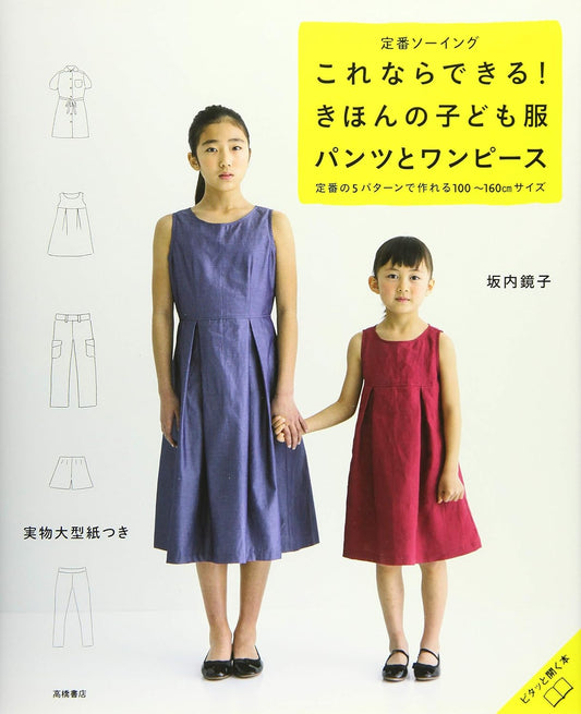 Basic Kids Pants and Dresses  - Japanese Craft Book