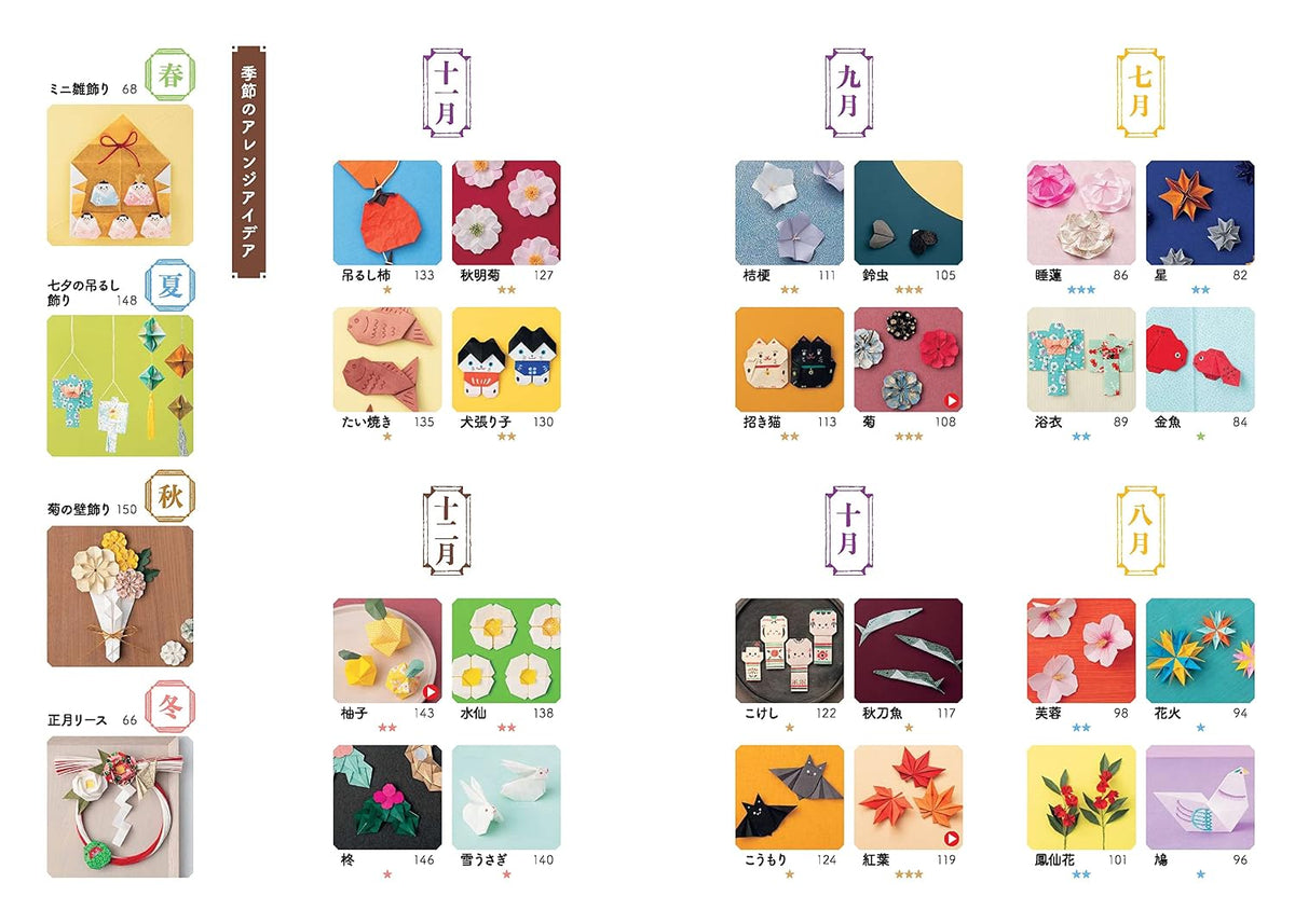 Seasonal Cute Origami Gifts  - Japanese Craft Book