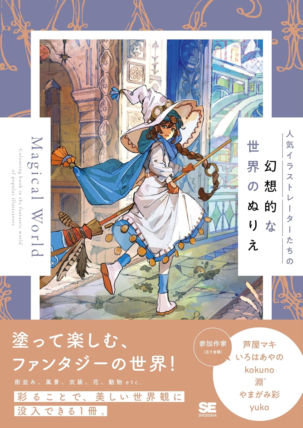 Magical World Coloring Book - Japanese Coloring Book