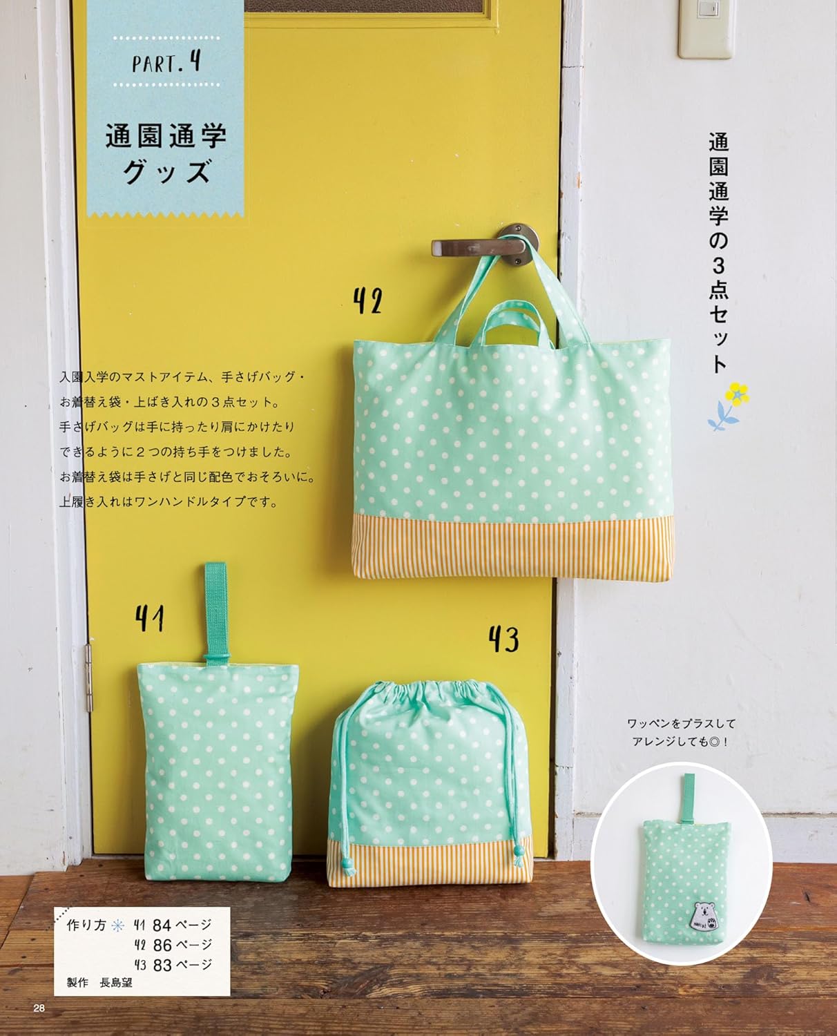 License Free Cute Items that You can sell these freely - Japanese Craft Book