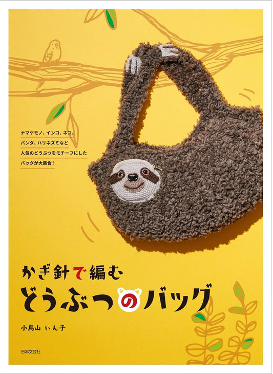 Animal Shaped Crochet Bags and Pouches - japanese craft book