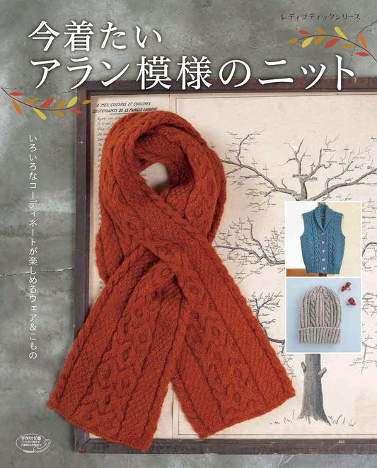 I want to wear now! Aran Knitting Clothes and Goods  - Japanese Craft Book