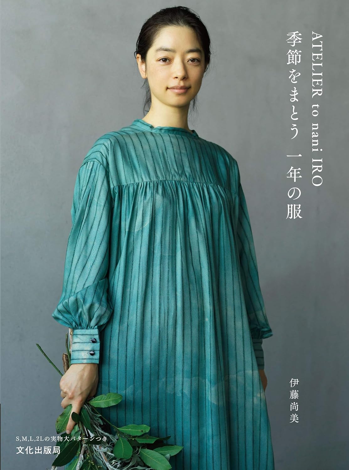 Atelier to Nani Iro's Seasonal Clothes - Japanese Dress Making Book