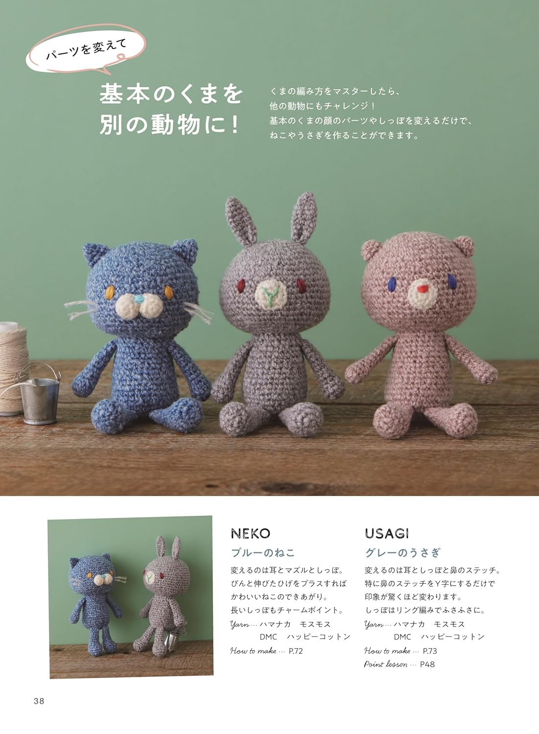 A Crochet Amigurumi Lesson Book: Cute Bear Projects - Japanese Craft Book