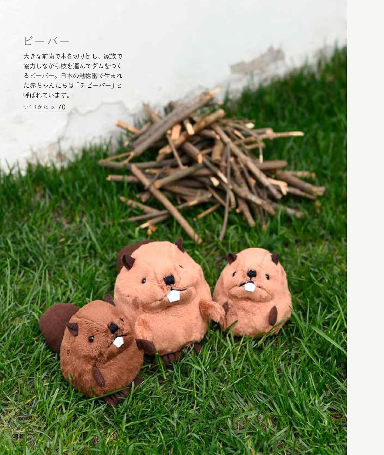 My Favorite NUIGURUMI Books - Japanese Craft Book