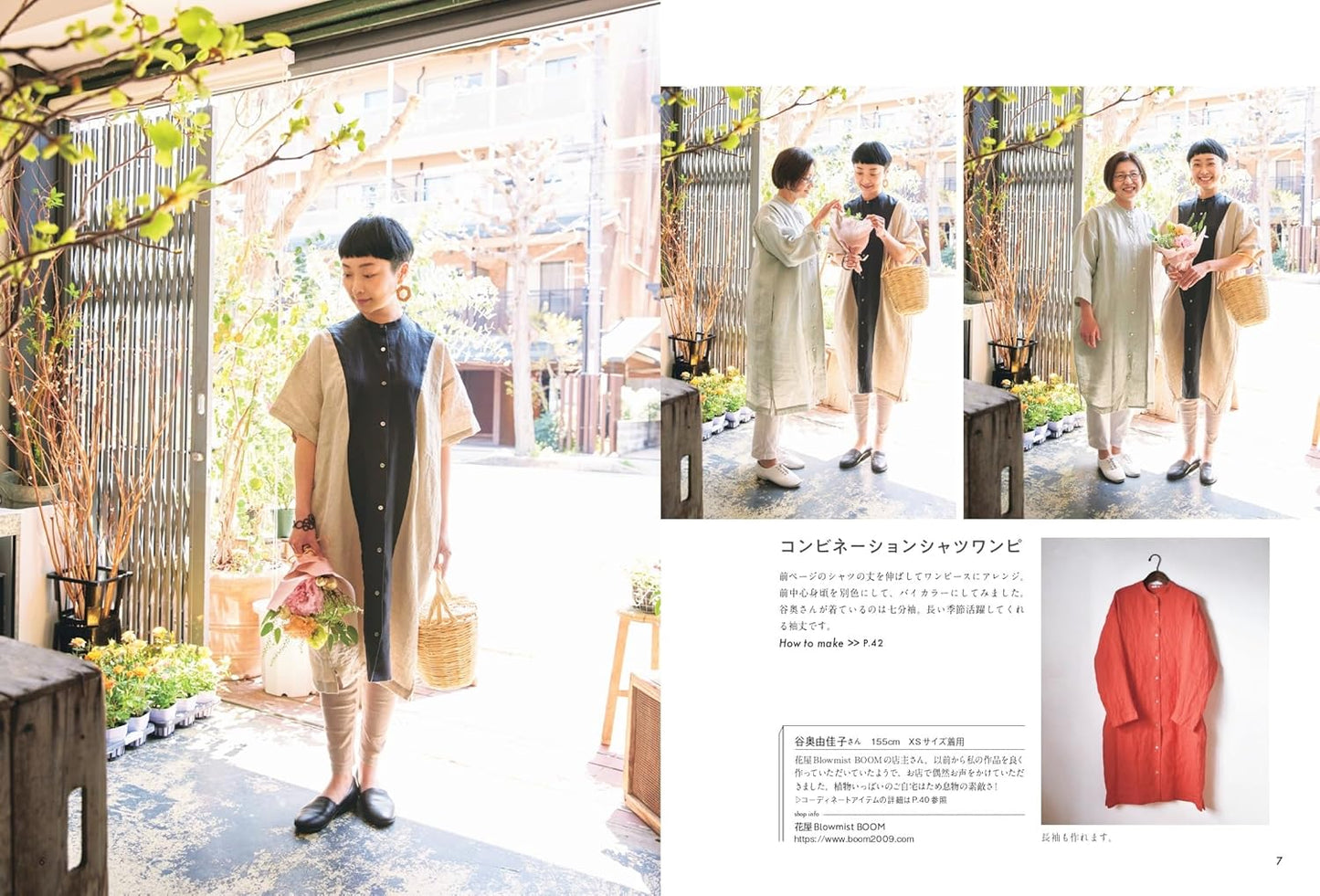 FU-KO Basics. Clothes that Everyone Wants to Wear - Japanese Craft Pattern Book