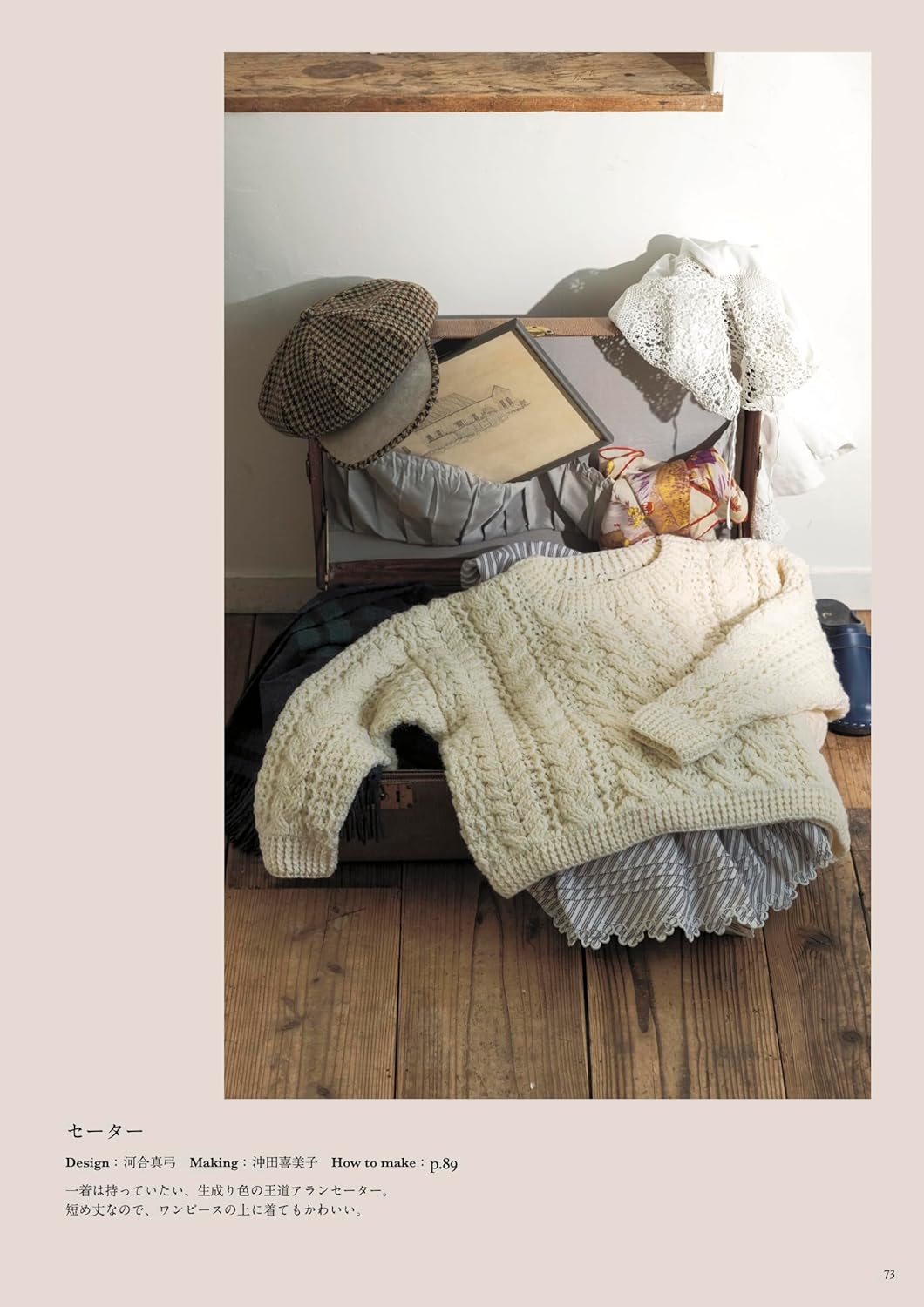 100 Aran Crochet Patterns  - Japanese Craft Book