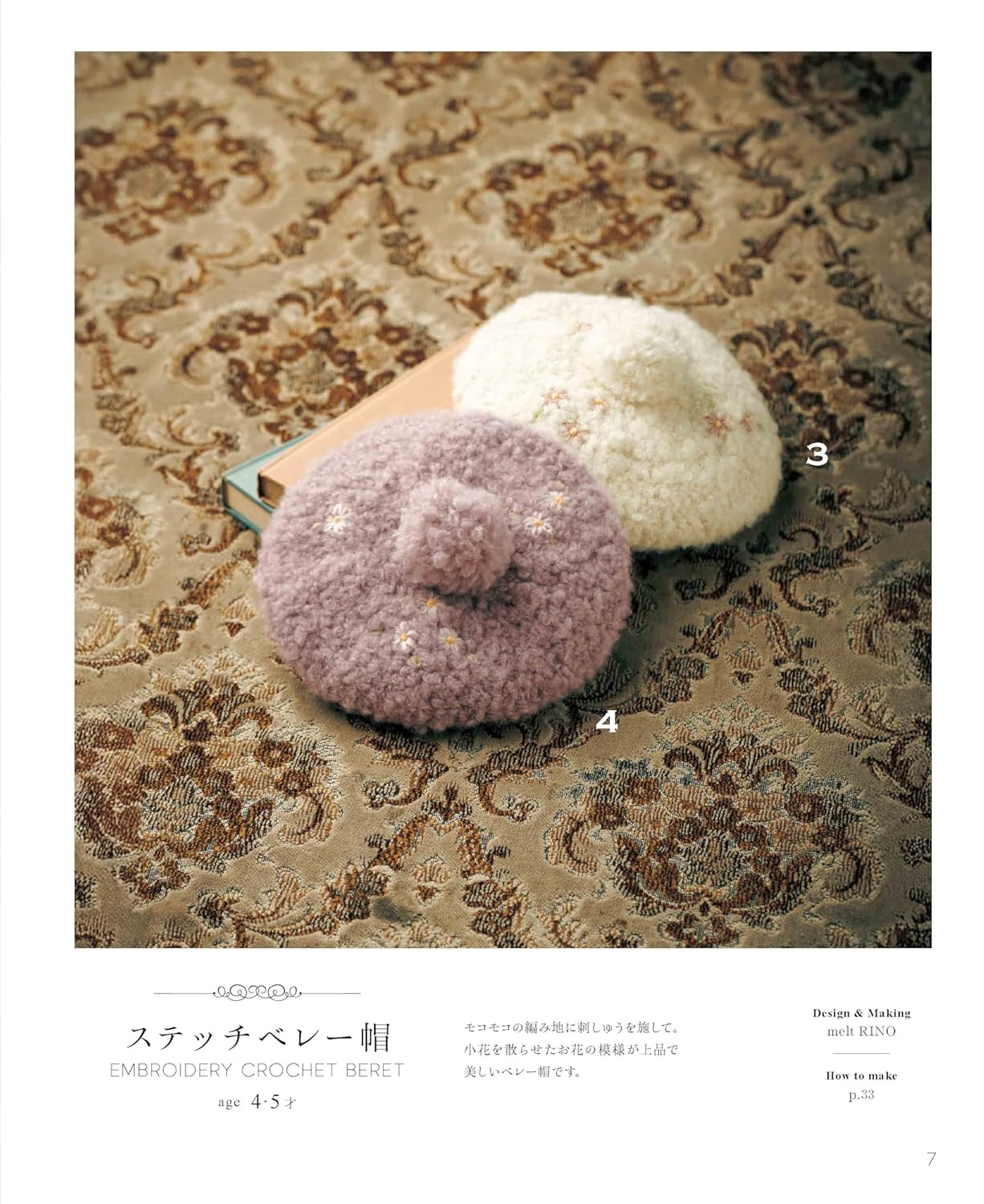 Stylish and Cute Crochet Hats for Kids - Japanese Craft Pattern Book