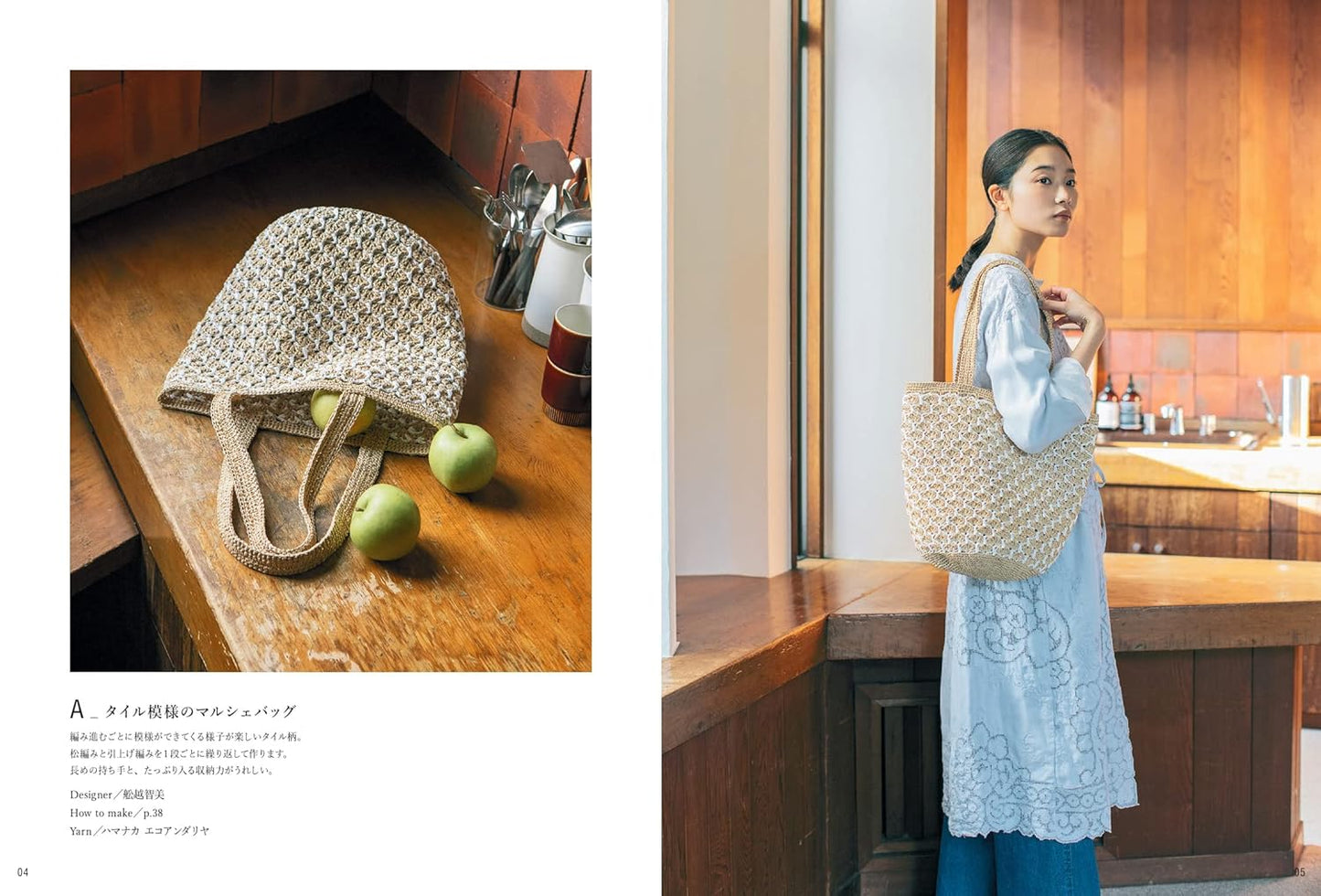 Crochet Bags and Hats for Adults 31 Designs with Eco Andaria Yarns - japanese craft book