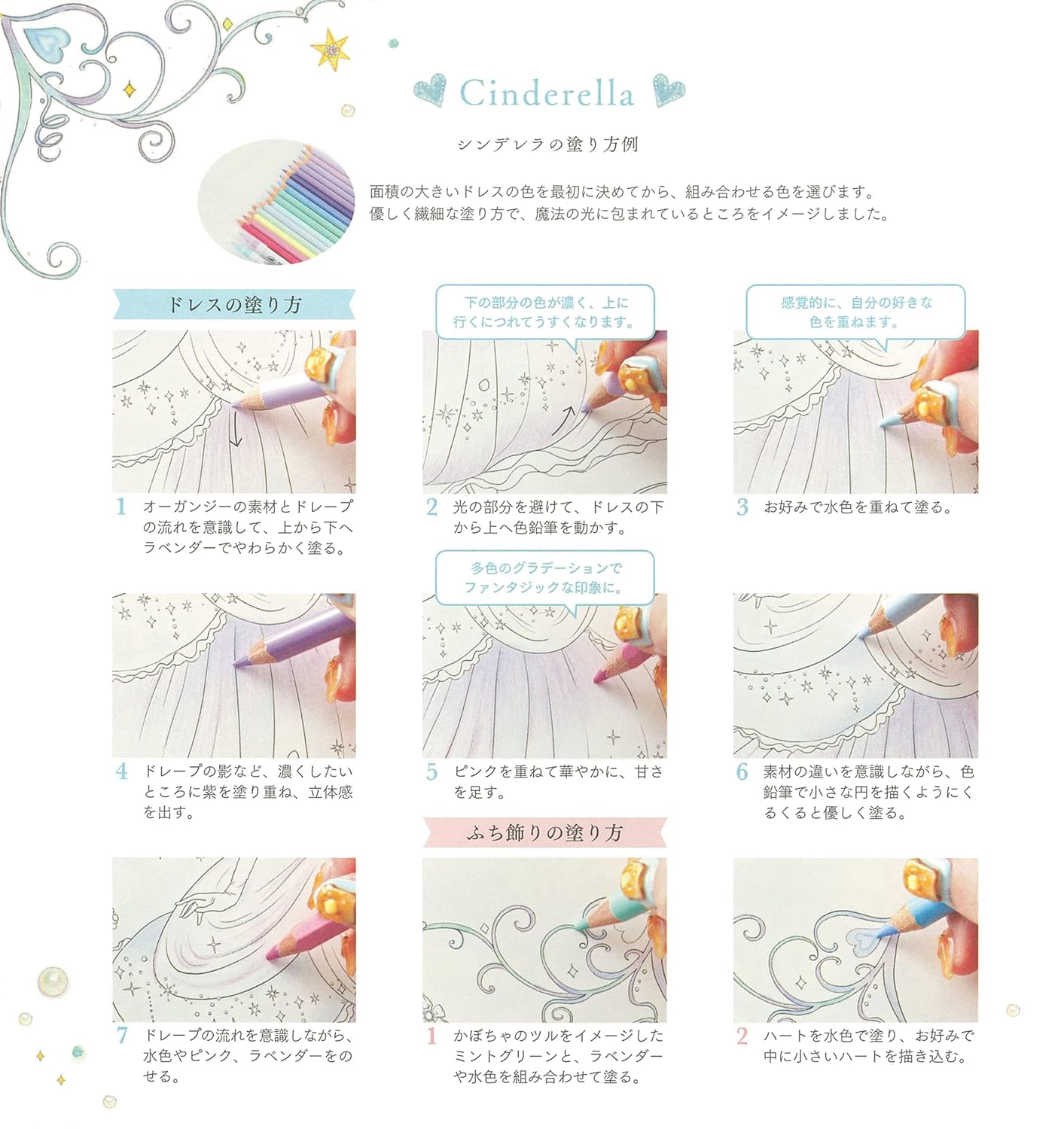 Colors Make You Happy Dreamy Princess Coloring Book - Japanese Coloring Book