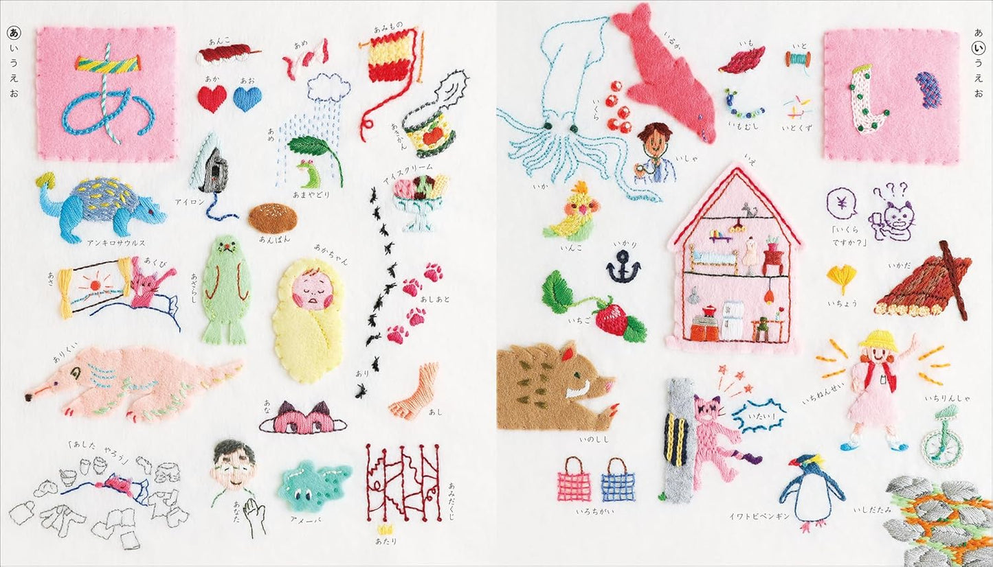 Stitch Stitch! Japanese Hiragana Alphabet Picture Book – Words Illustrated with Thread - Japanese Craft Book