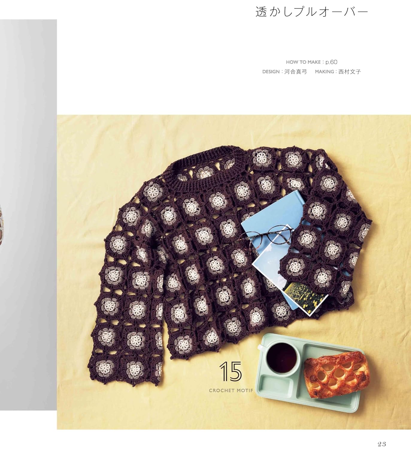 Summer Crochet Motifs: Accessories & Wearables - Japanese Craft Book