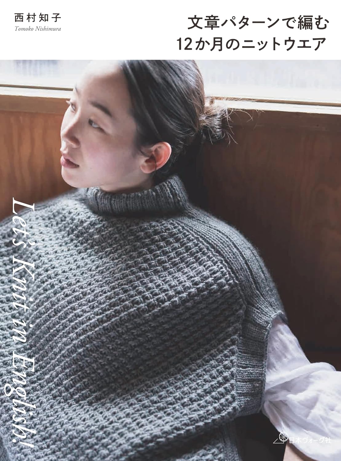 Knitted Wear for 12 Months - Japanese Craft Book