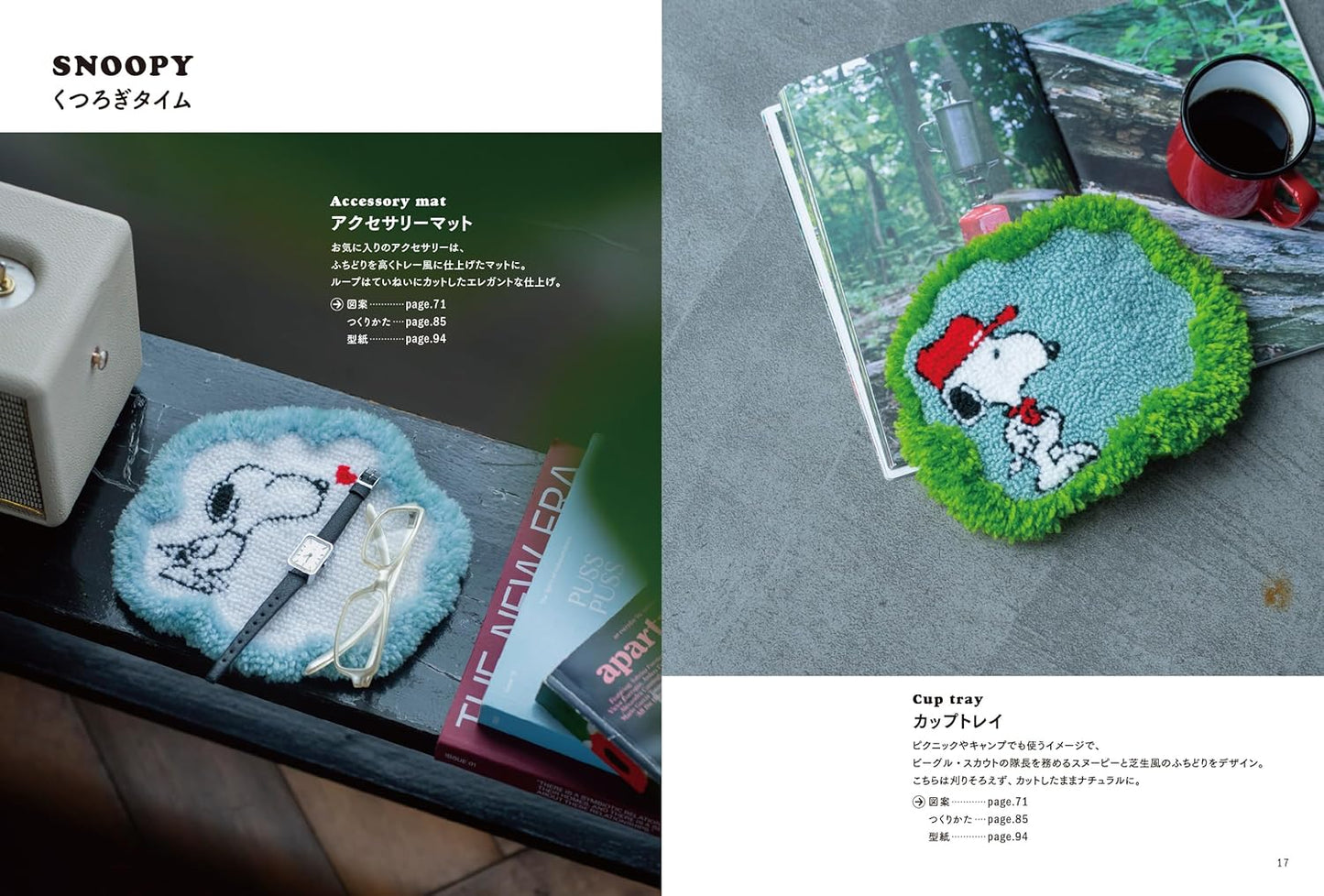 SNOOPY’s First Punch Needle - Japanese Craft Book