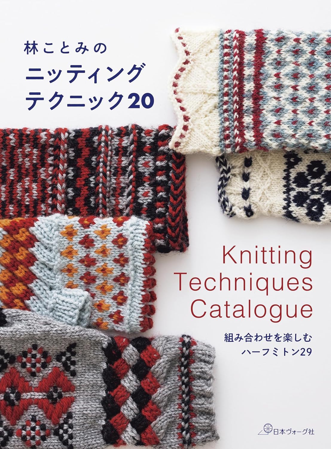 Kotomi Hayashi’s 20 Knitting Techniques - Japanese craft book