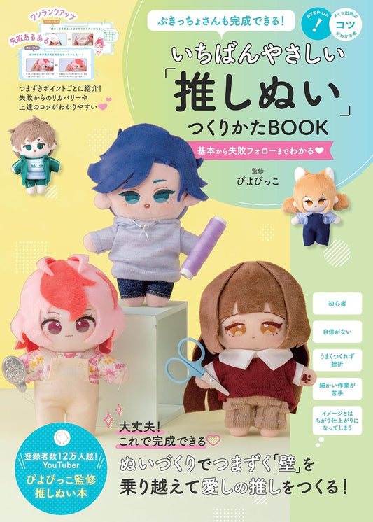 Let's Make your Oshinui Plush Dolls by piyopicco - Japanese Craft Book