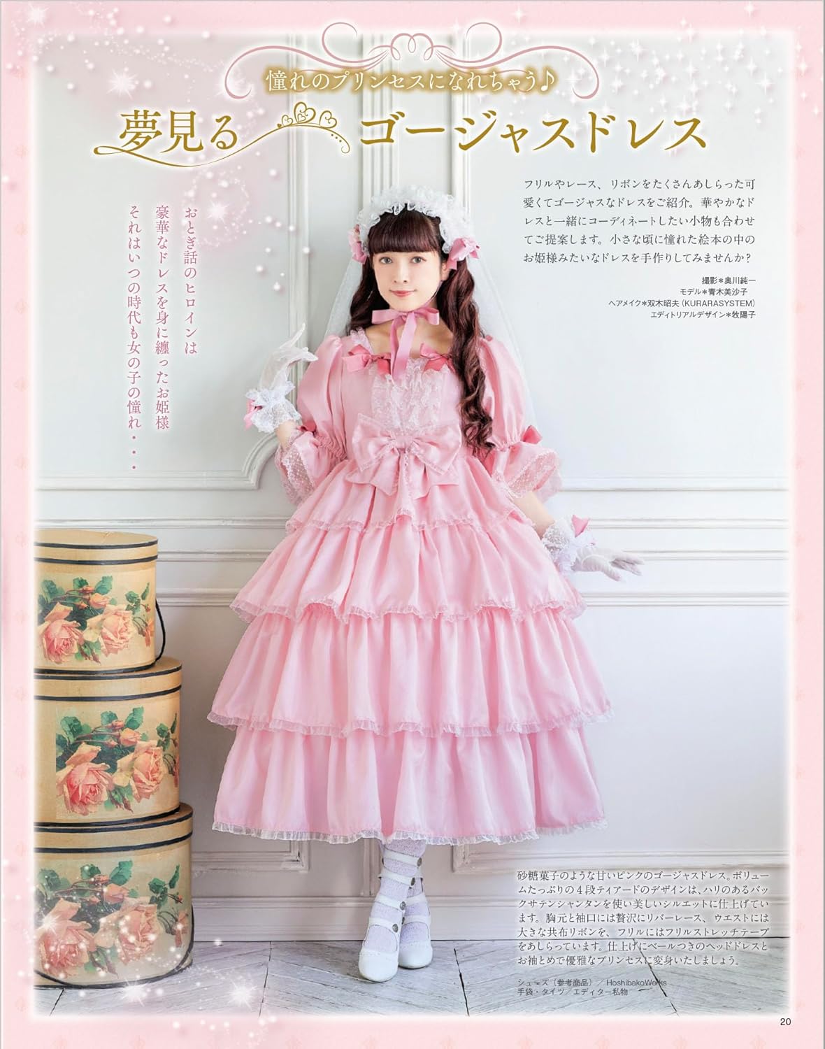 Gothic Lolita Fashion Book Vol 18 - Japanese Craft Book Otome no Sewing