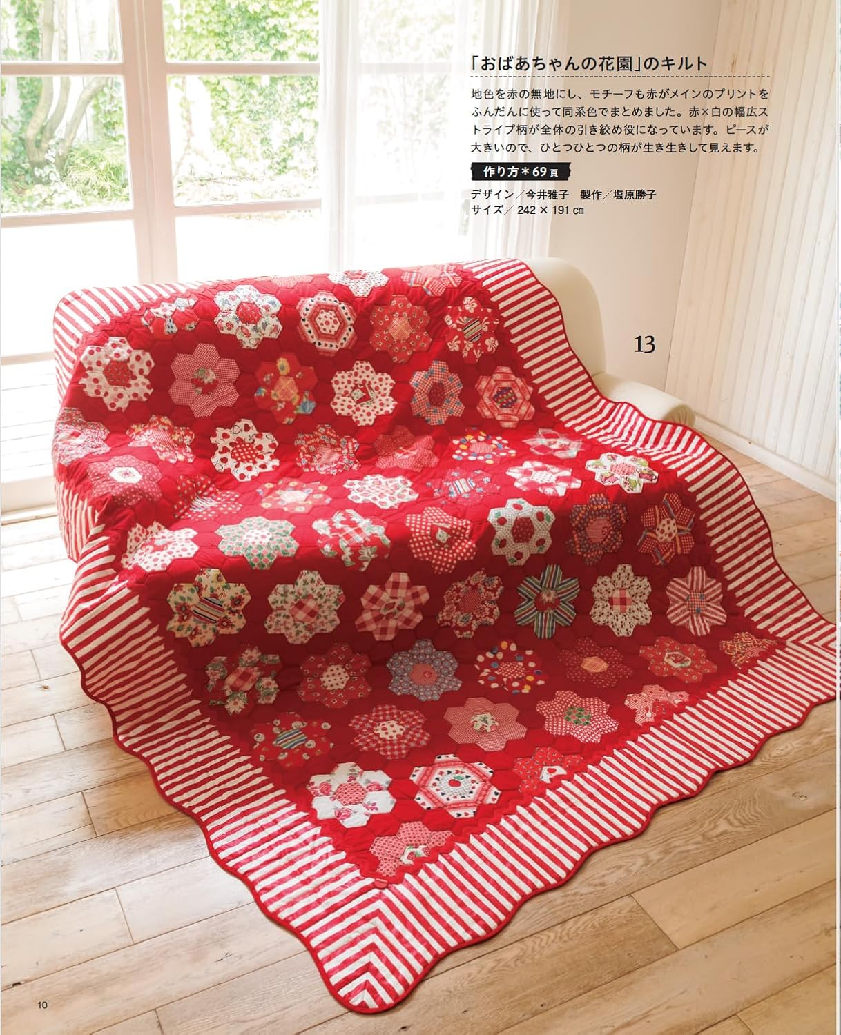 Cute Patchworks and Quilts with Scrap Fabrics - Japanese Craft Book