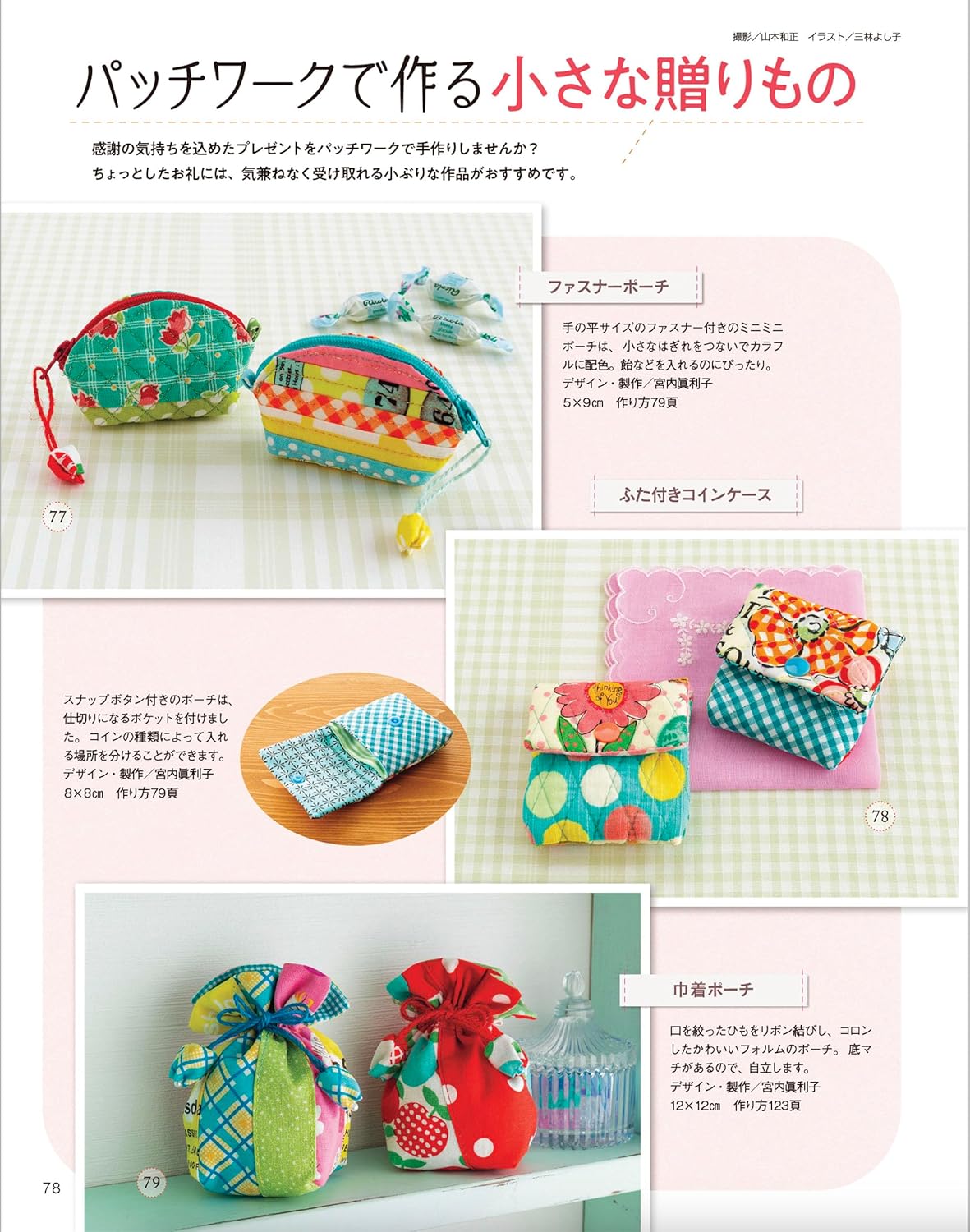 Patchwork Class 2023 Special Edition - Japanese Craft Book