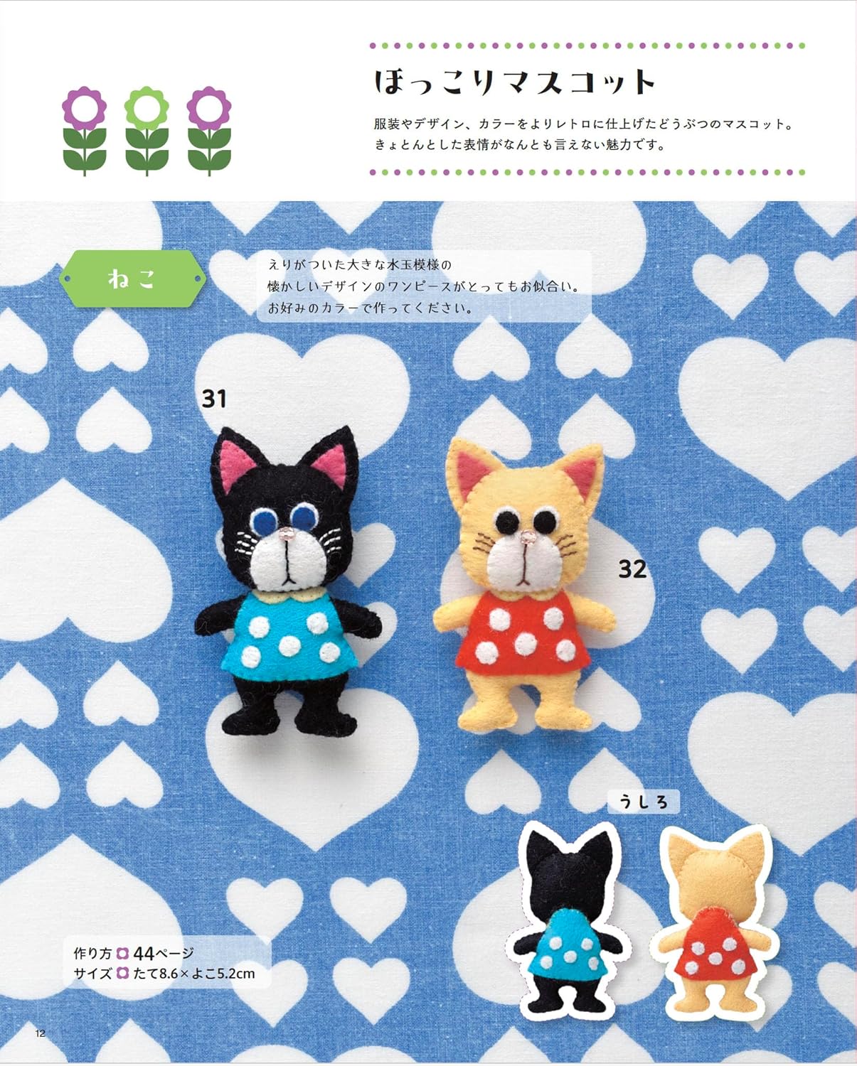 My Lovely RETRO Style Cute Felt Animals - Japanese Craft Book