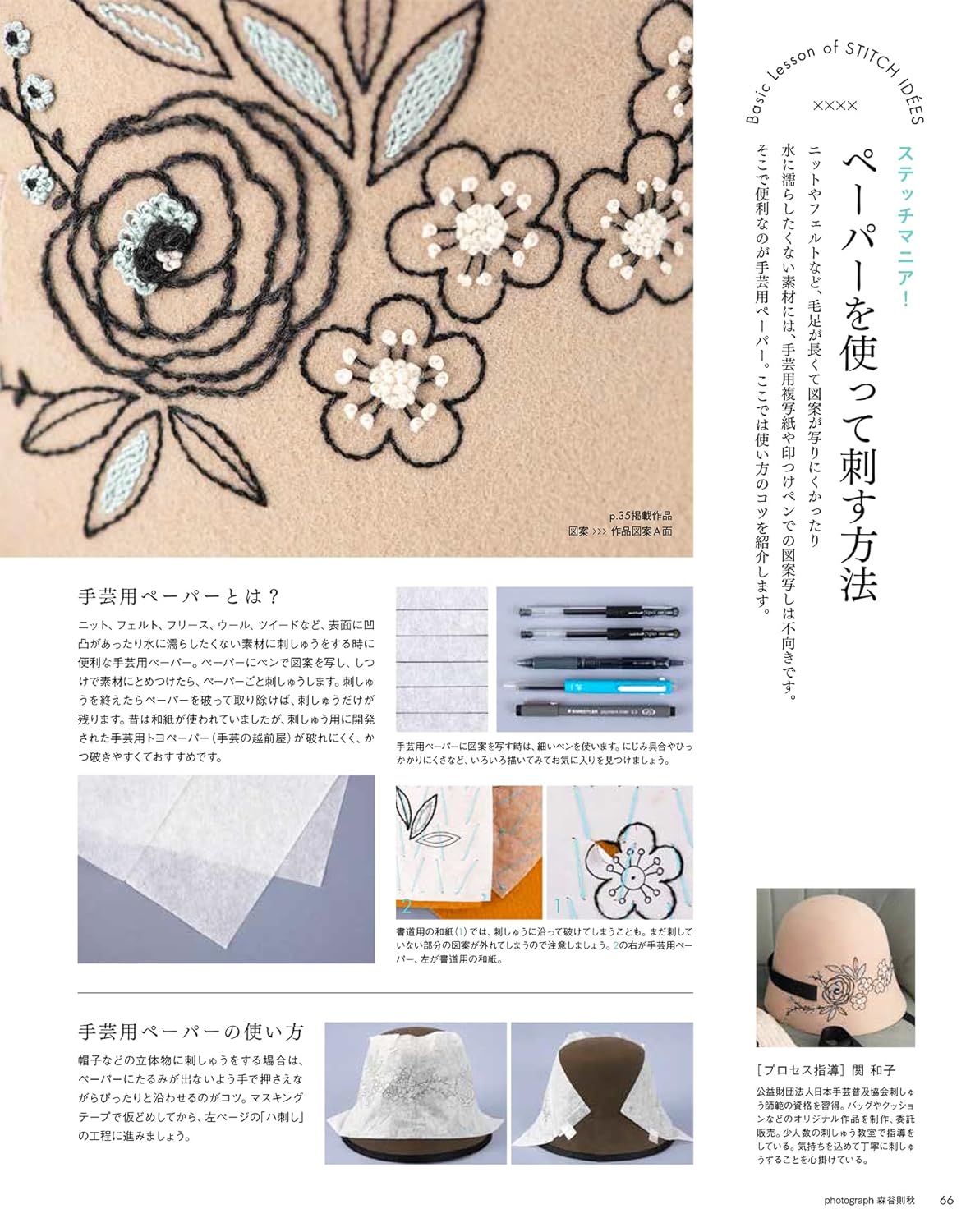 STITCH IDEAS Vol 42 - Japanese Embroidery Craft Book