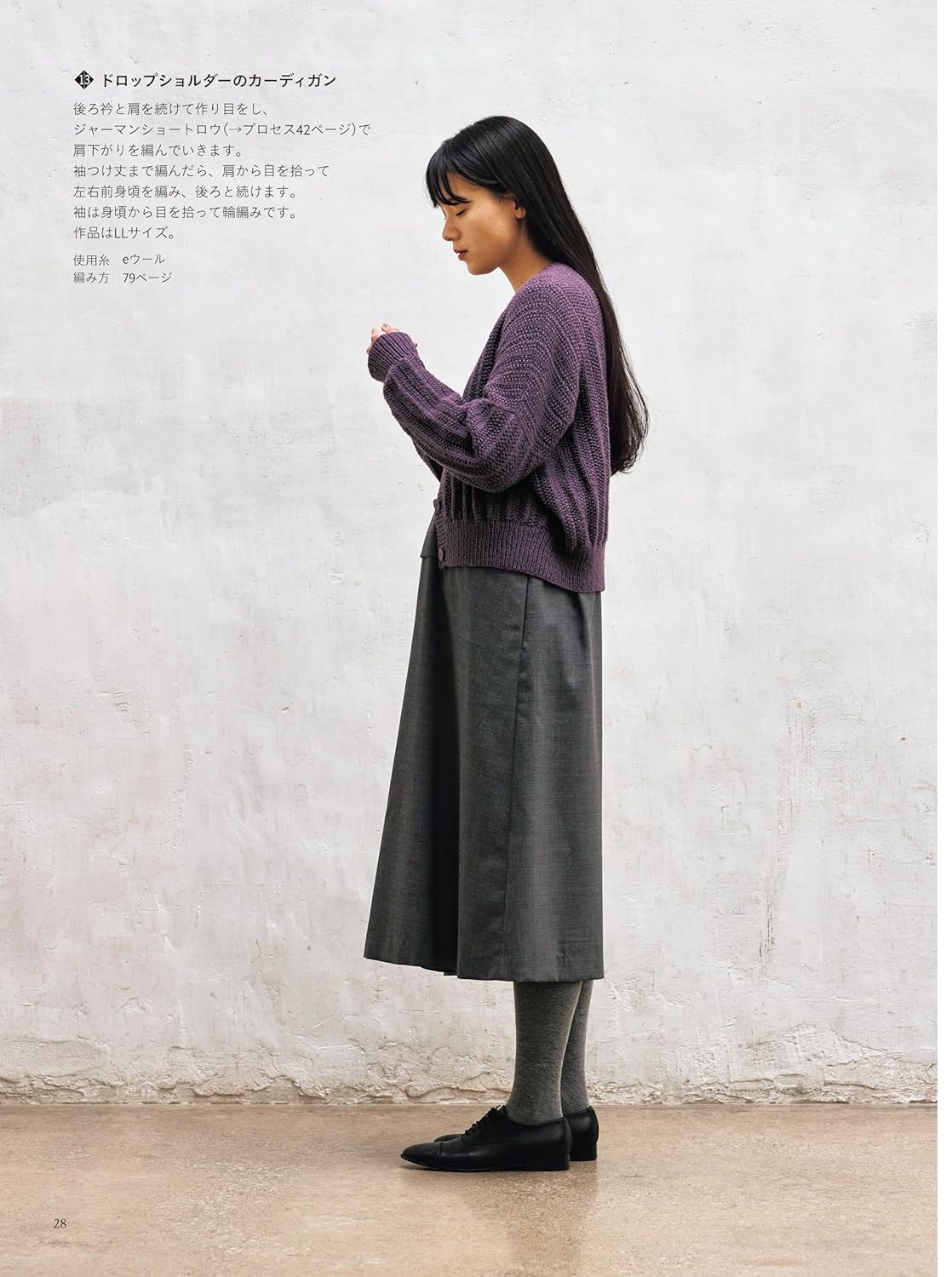 Kazekobo's Seamless Knit Items - Japanese Craft Book