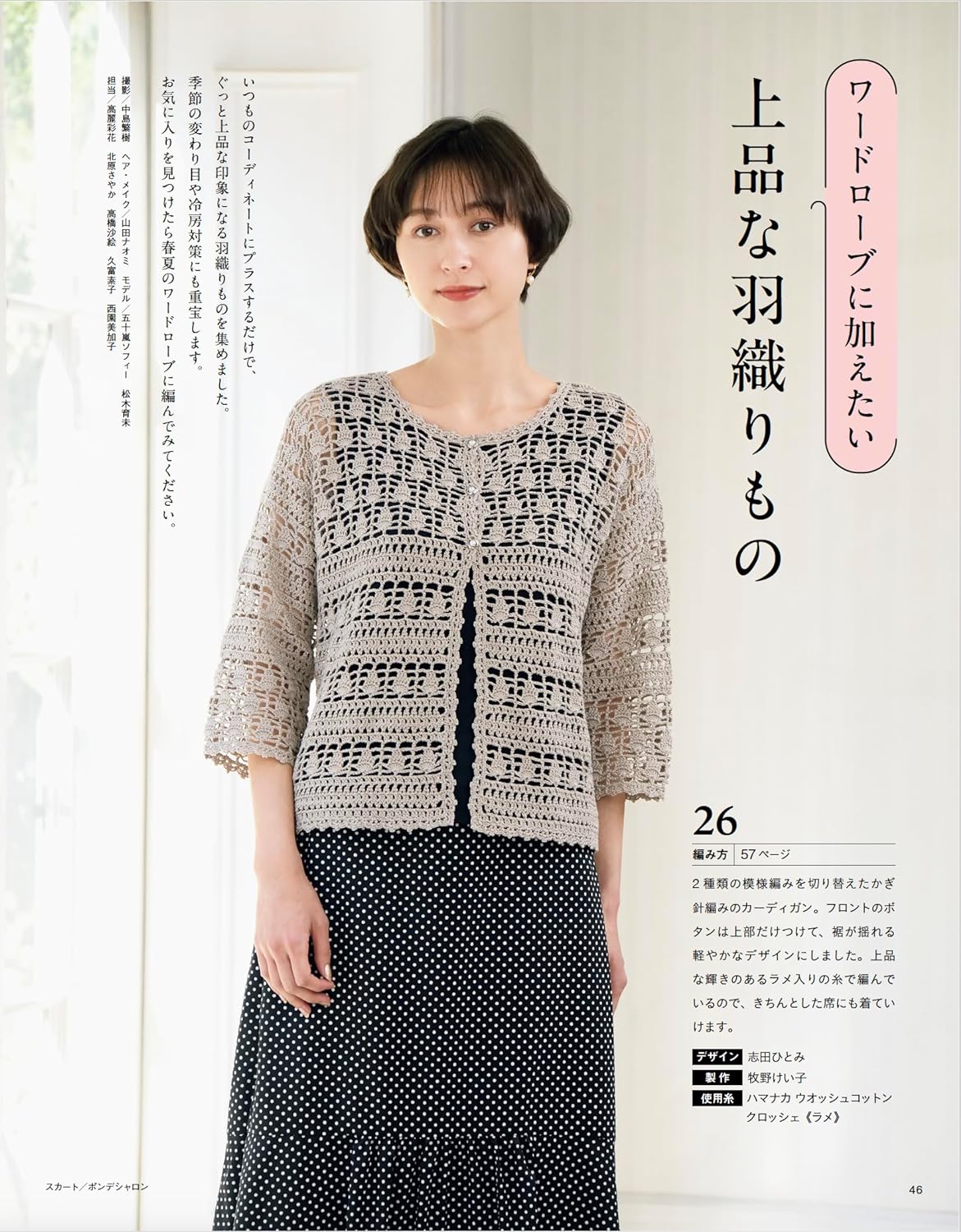 I want to knit now! Spring and Summer 2024  - Japanese Craft Book