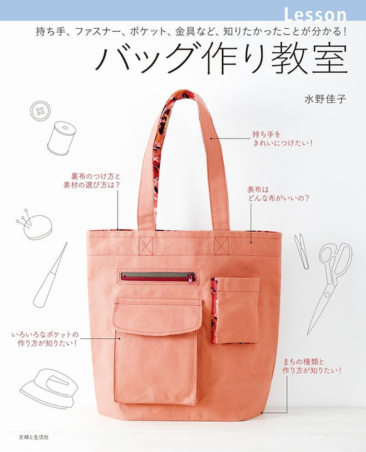 Bag Making Lesson Book - Japanese Craft Book