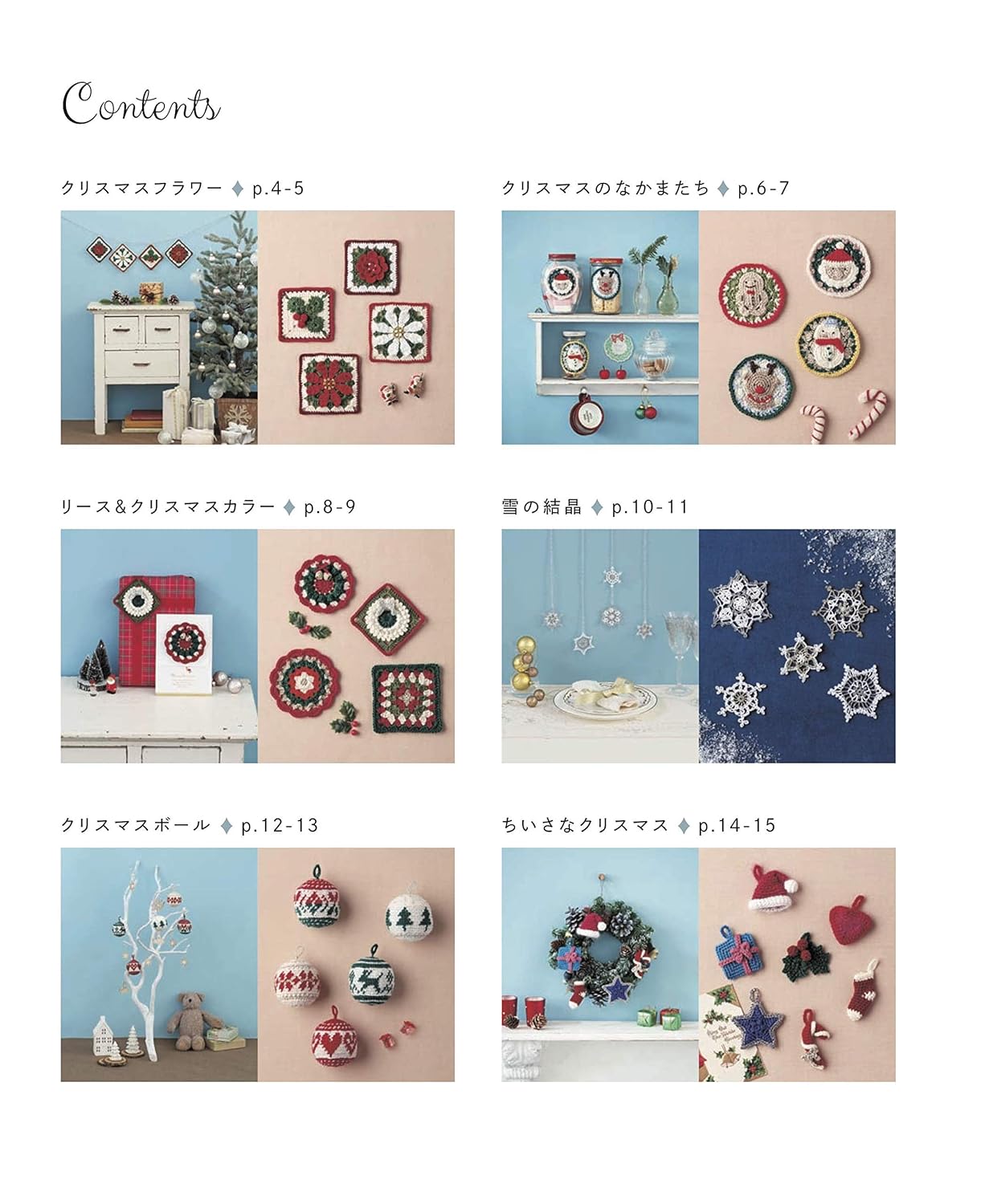 Beautiful Crochet Christmas Motifs and Ornaments - Japanese Craft Book