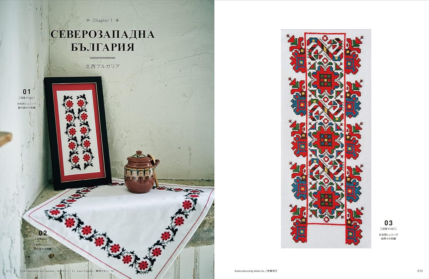 Traditional Bulgarian Embroidery - Japanese Craft Book