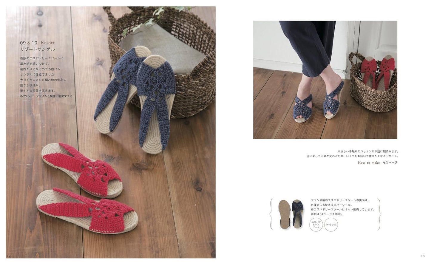 Cute Crochet Slippers and Sandals - Japanese Craft Book