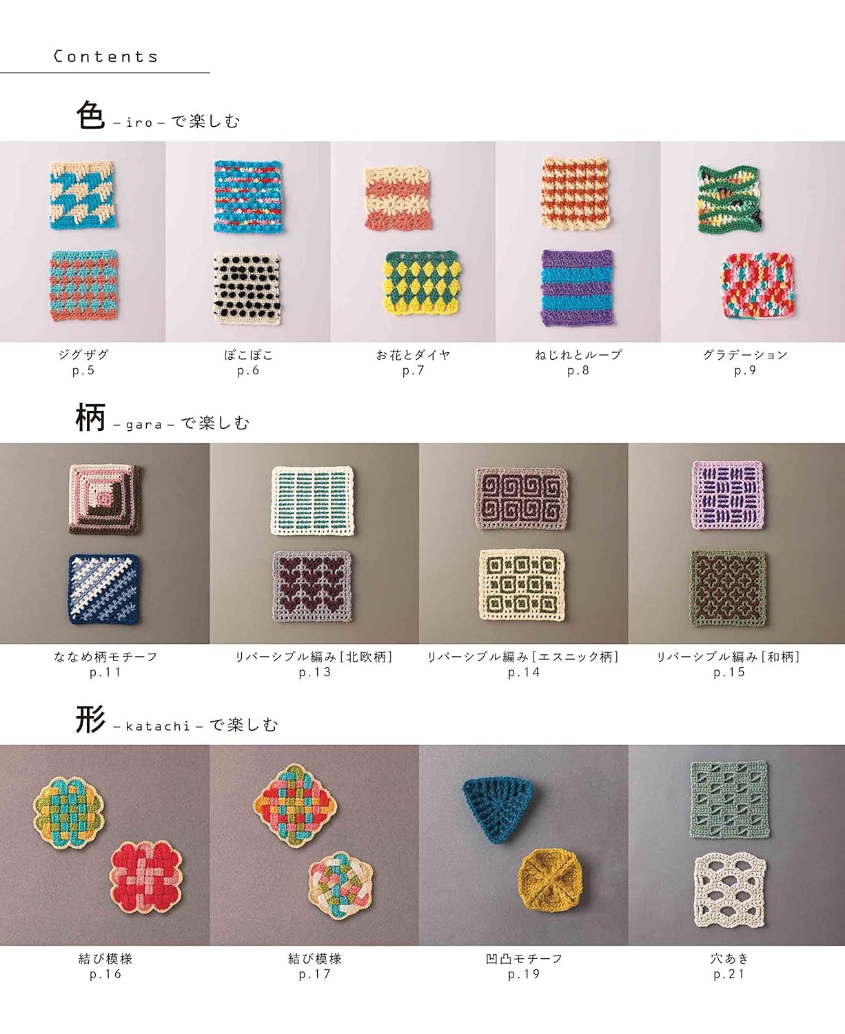 Creative Crochet Patterns - Japanese Craft Book