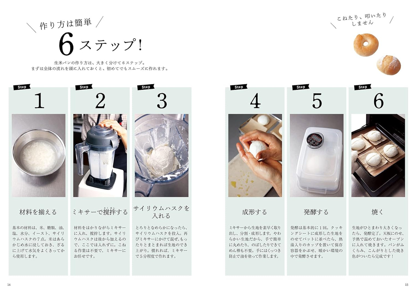 Raw Rice Bread You’ll Want to Eat Every Day - Japanese Cookbook