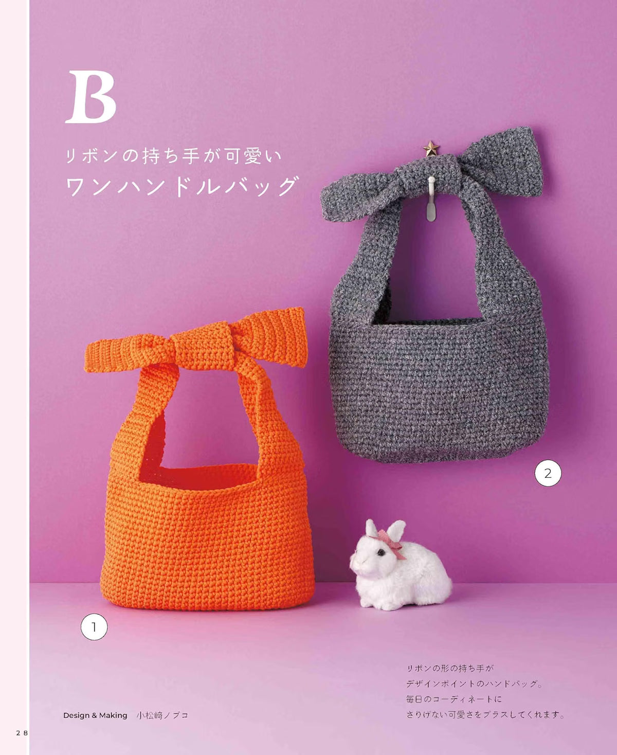 3 Days Crochet – Beginner’s Guide to Crochet – Japanese Crochet Craft Book