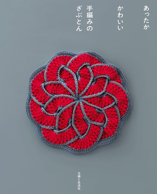 Handmade Warm and Very Cute Crochet Stool Cushions - Japanese Craft Pattern Book