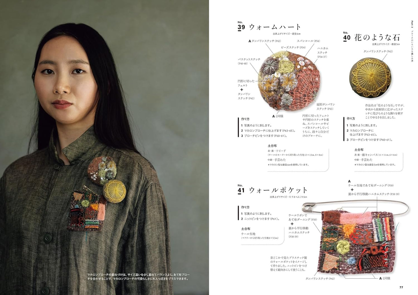 HIKARU Noguchi Darning Brooches - Japanese Craft Book