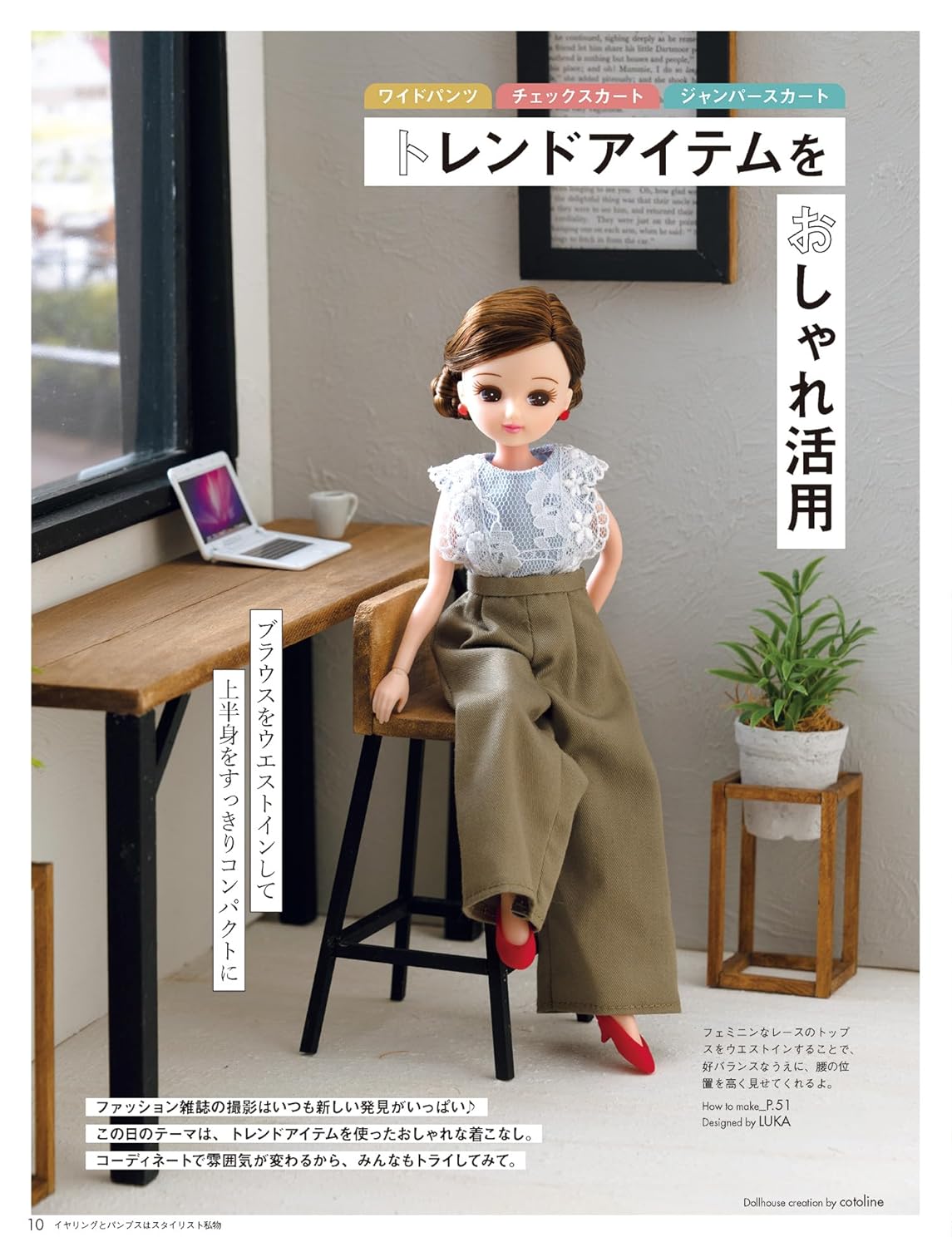 Licca-chan: A Fashion Model - Japanese Craft Book