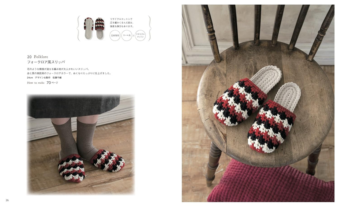 Cute Crochet Slippers and Sandals - Japanese Craft Book