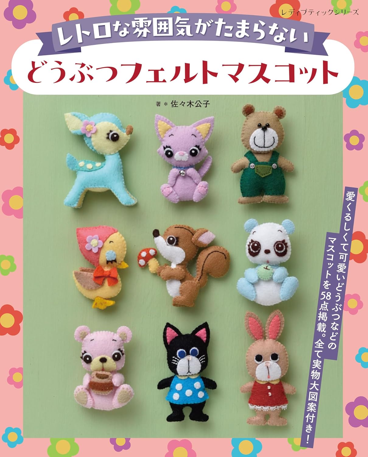 My Lovely RETRO Style Cute Felt Animals - Japanese Craft Book