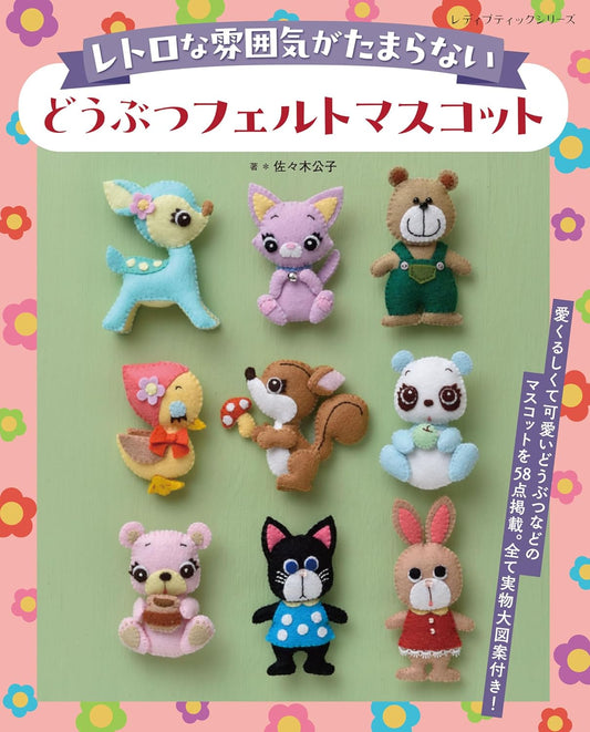 My Lovely RETRO Style Cute Felt Animals - Japanese Craft Book