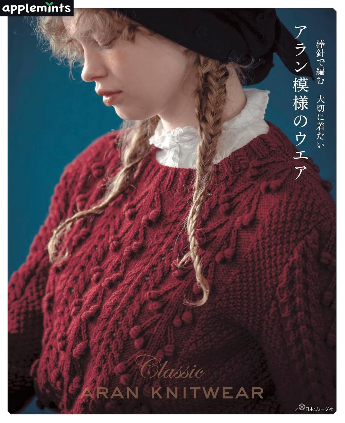 Aran Knitting Patterns – Timeless Cable Knit Sweaters & Cardigans – Japanese Knitting Book