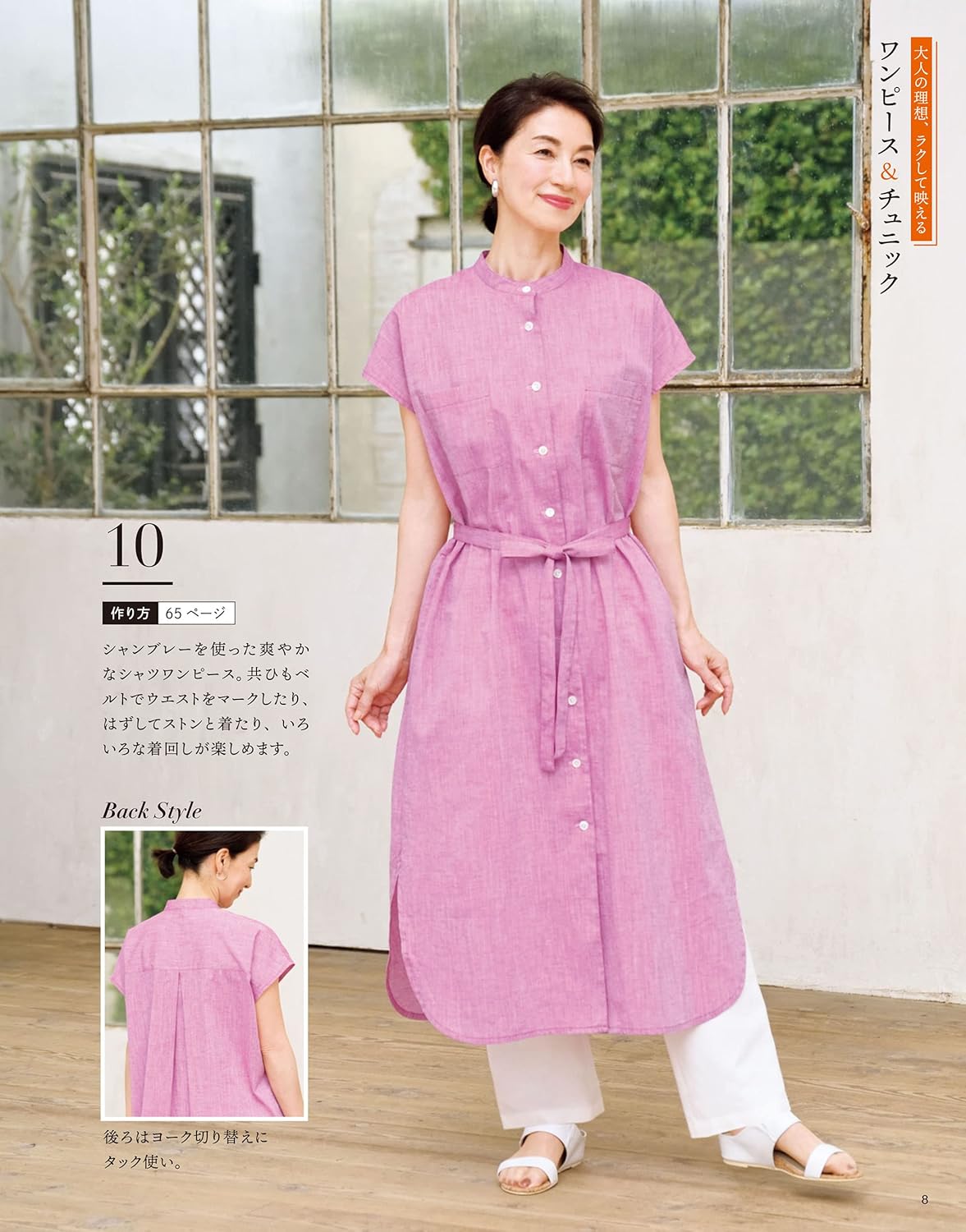 Comfortable Clothes  for Adults and Seniors Vol 9 - Japanese Dress Pattern Book