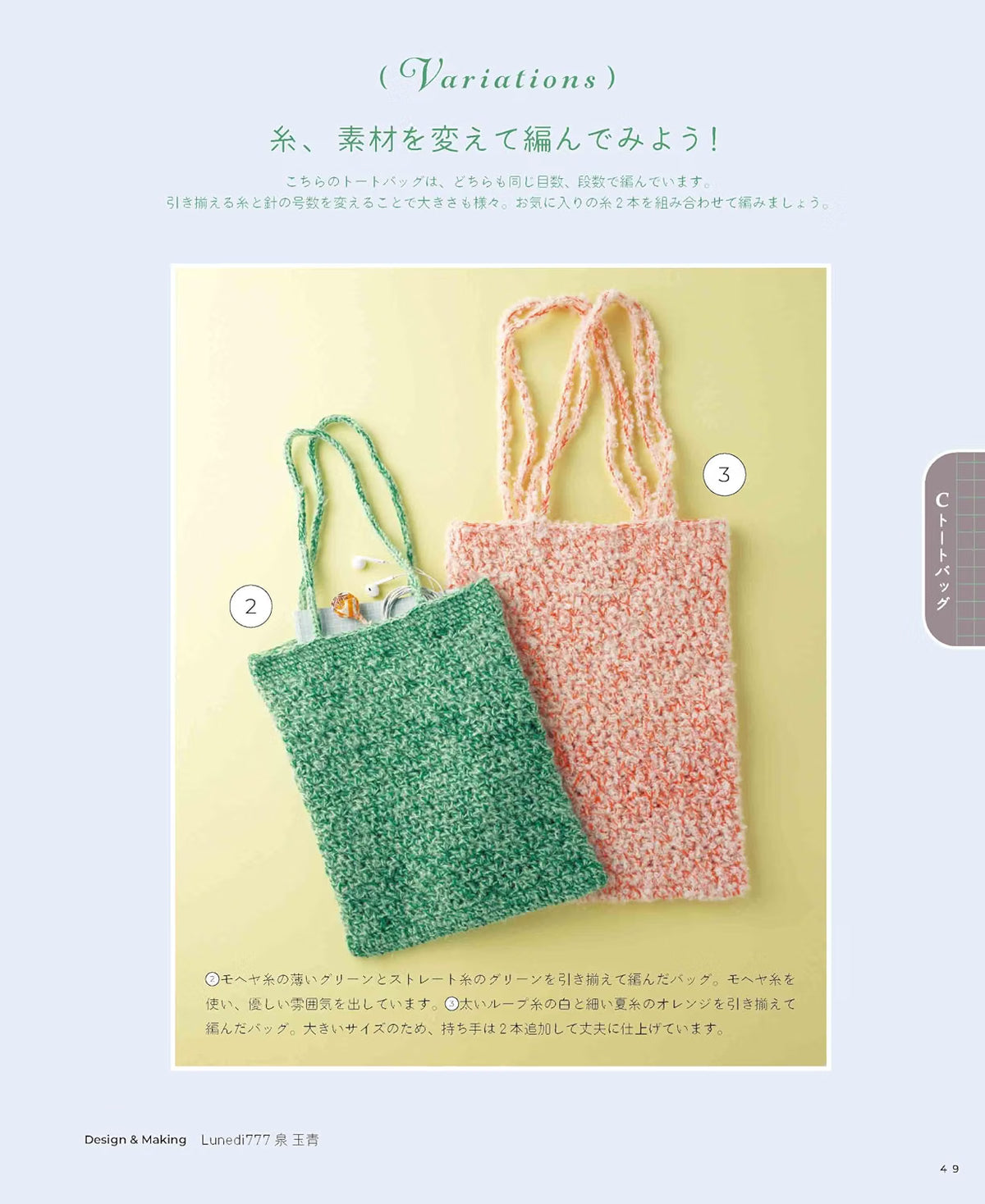 3 Days Crochet – Beginner’s Guide to Crochet – Japanese Crochet Craft Book